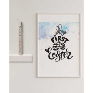 Λαμπάδα Πάσχα “First Easter”(Καμβαδάκι 50*30)